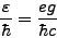 \begin{displaymath}
\frac{\varepsilon}{\hbar} = \frac {e g}{\hbar c}
\end{displaymath}